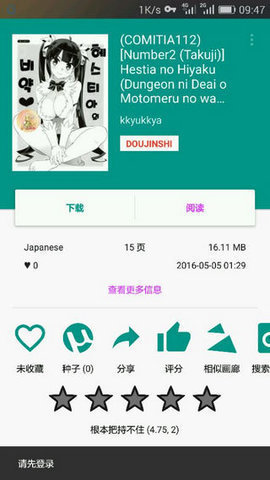 EhViewer 界面截图 2