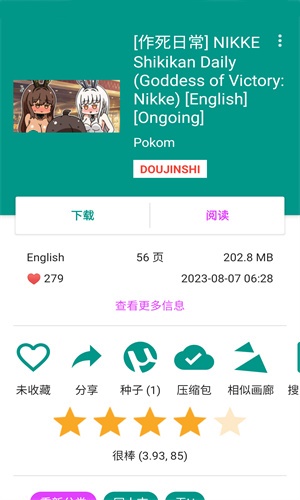 EhViewer 界面截图 4